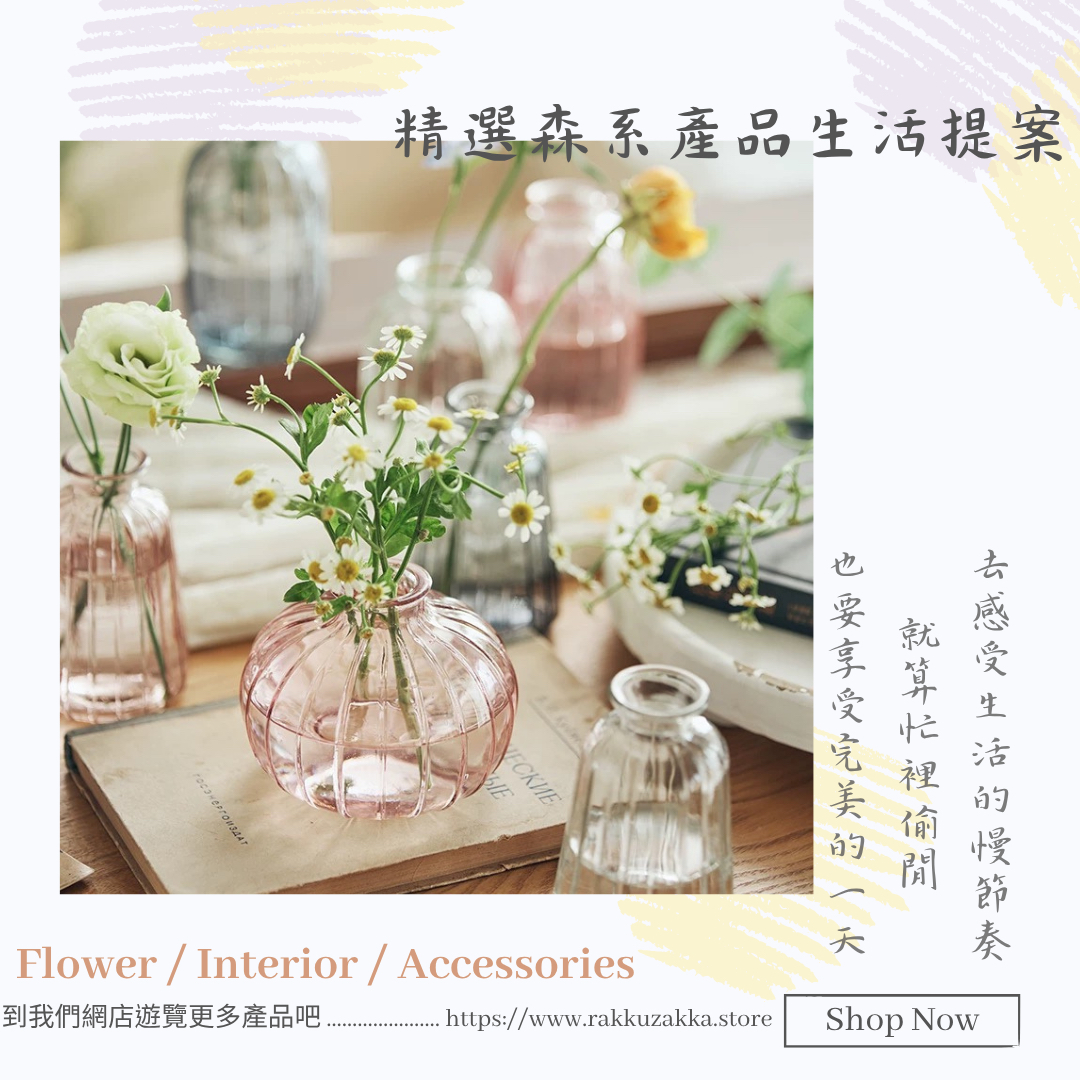🌲精選森系產品生活提案🌲
