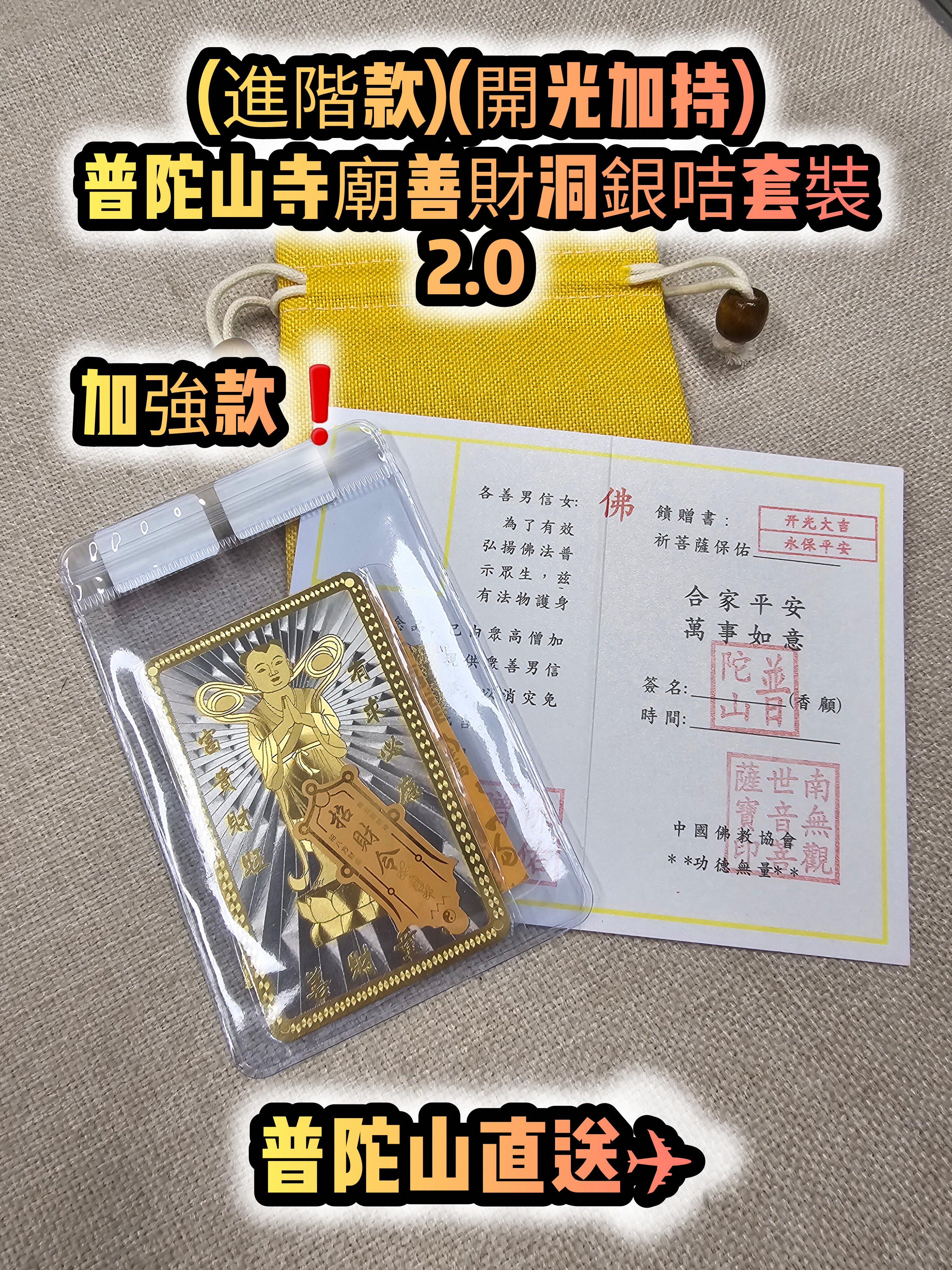 (大熱款式)(進階款)(開光加持)(2.0)普陀山寺廟善財洞銀咭套裝