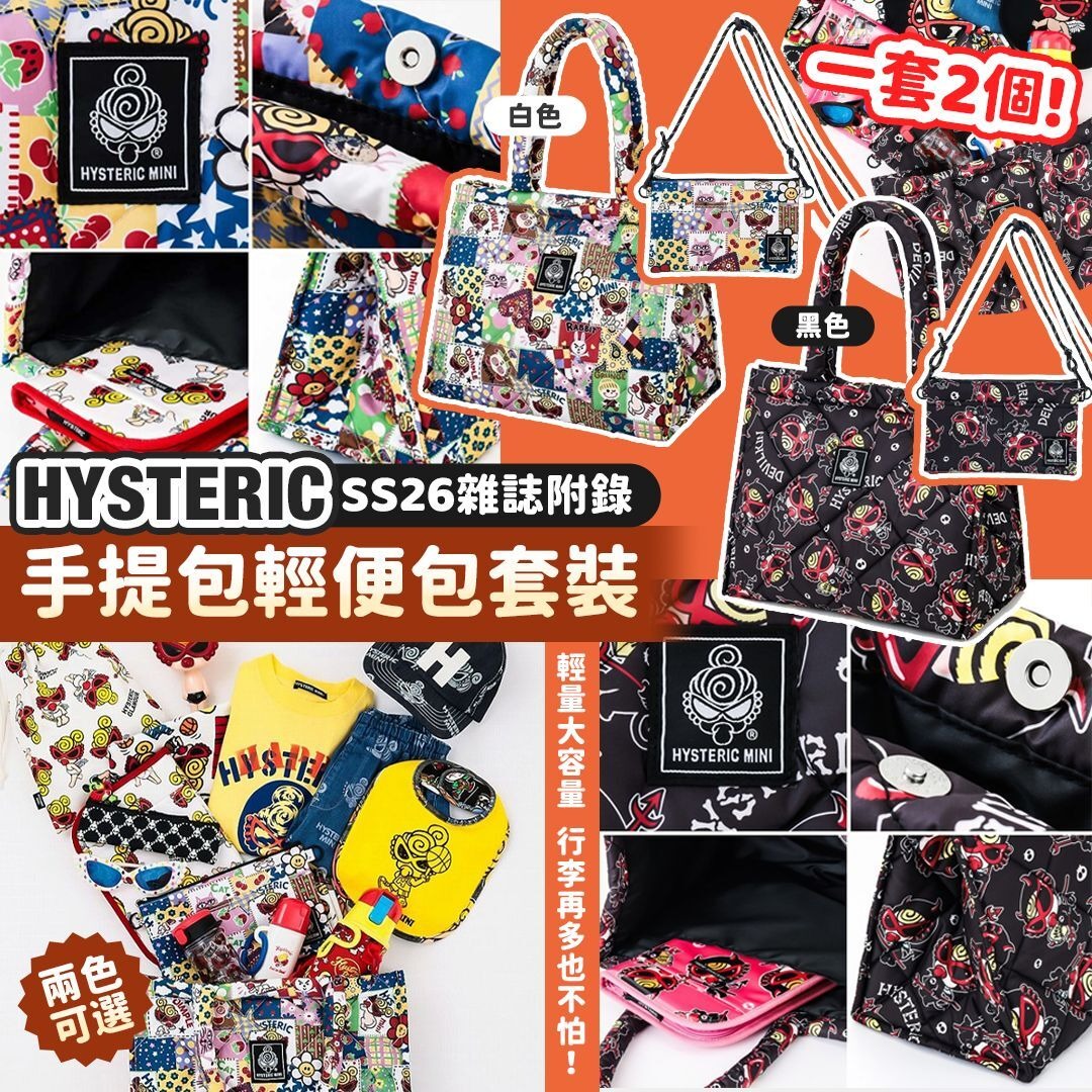 YW260298 - Hysteric SS26 雜誌附錄手提包輕便包套裝（一套2個）