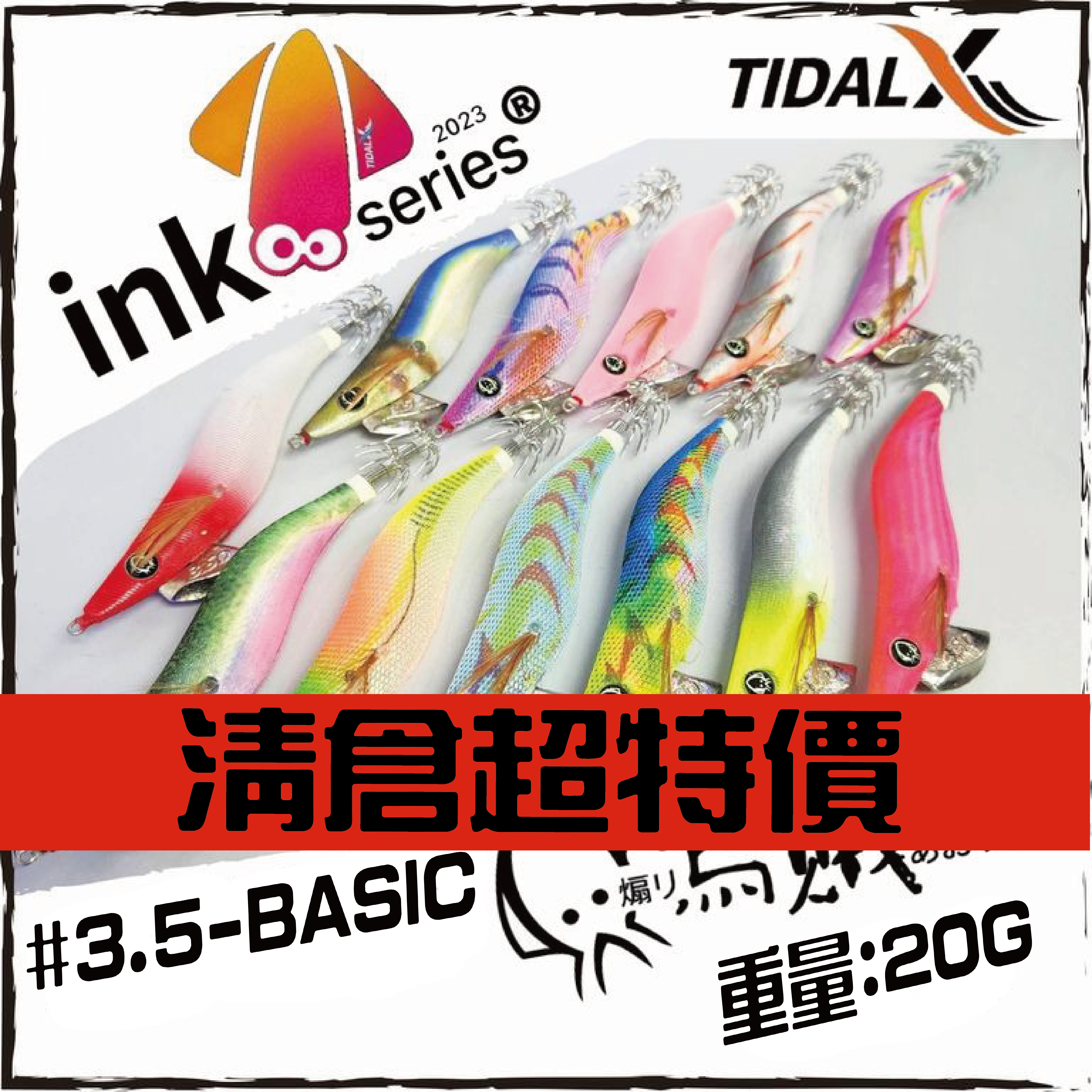 INK烏賊蝦 餌木#3.5-BASIC