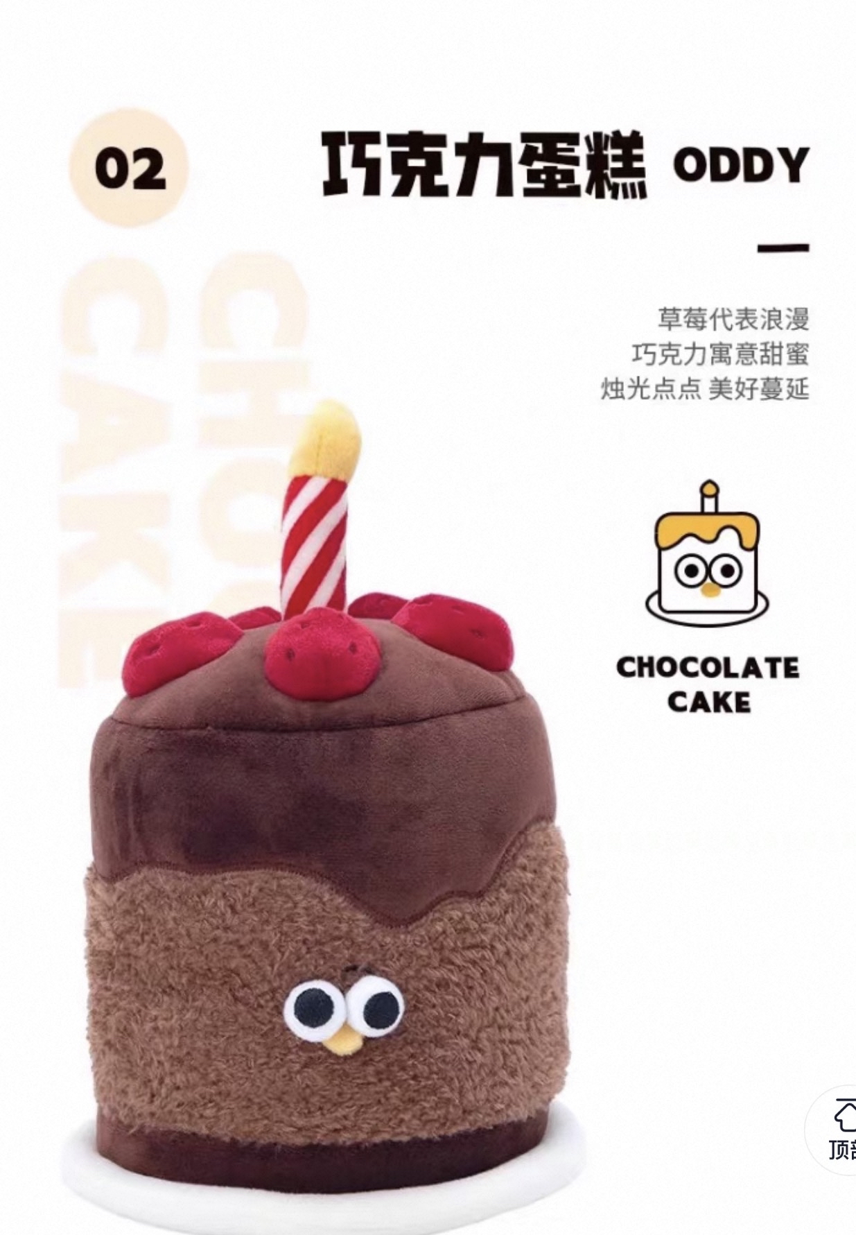 Oddy Food Plush Doll