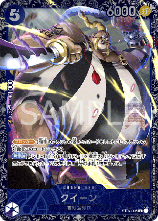 One Piece TCG Card Game - ST04-005 (C) Queen (AA)