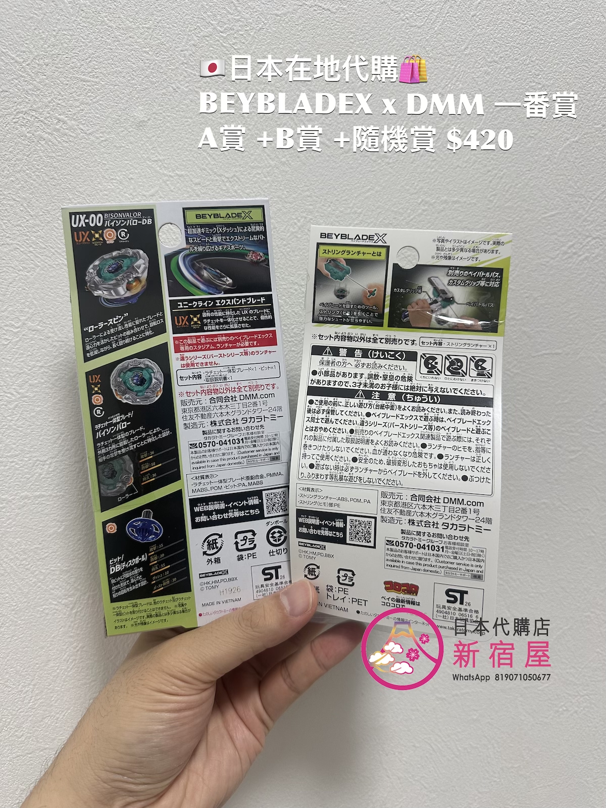 BEYBLADEX x DMM 一番賞 A賞 +B賞 +隨機1賞