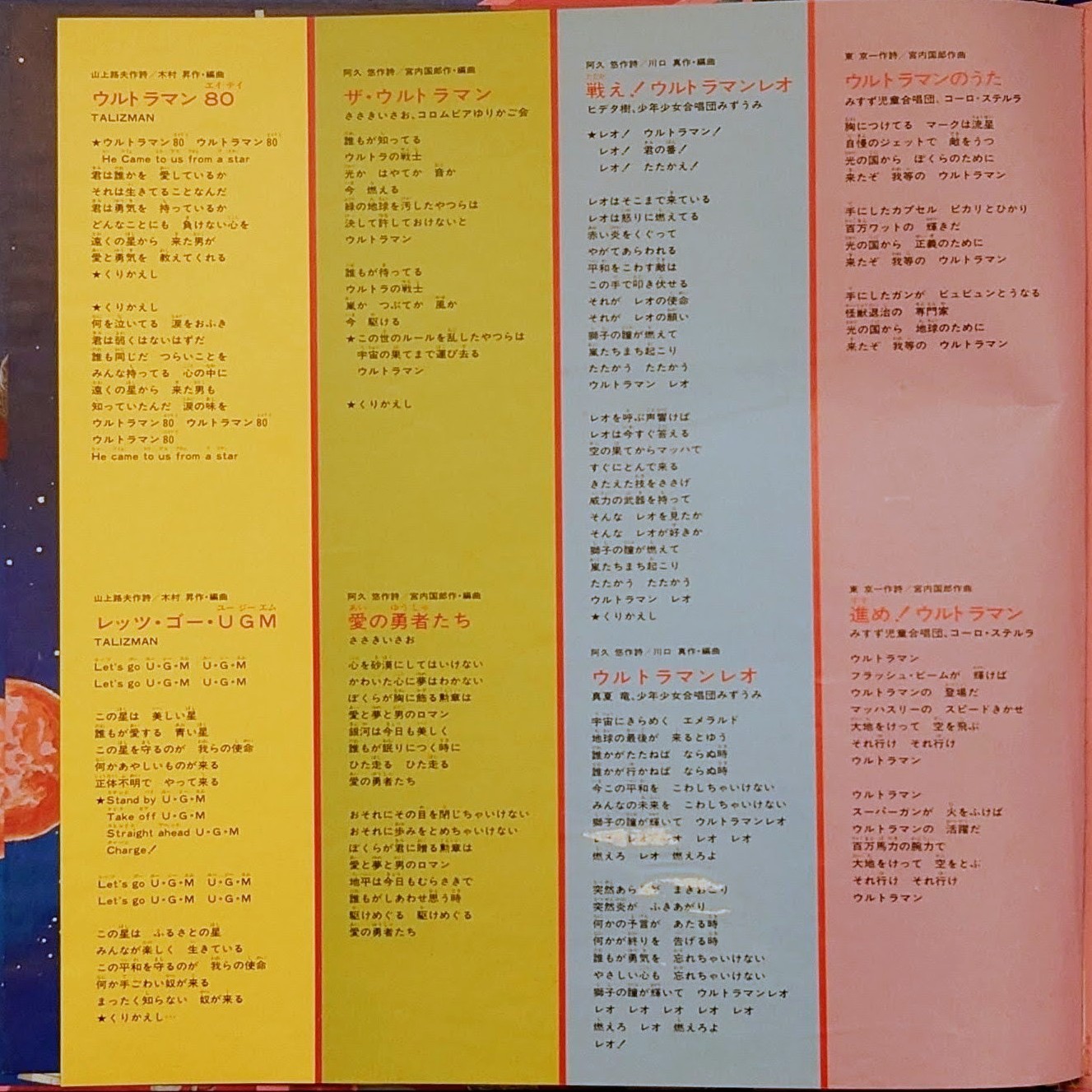 (極罕) 日本特撮 < Schwatch! 集結超人兄弟 超人吉田〜超人80 > 1980 LP黑膠唱片