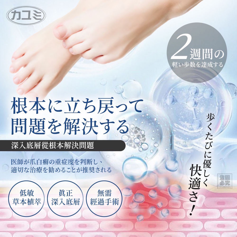 日本カユミ 修護型灰甲專用滴劑30ml