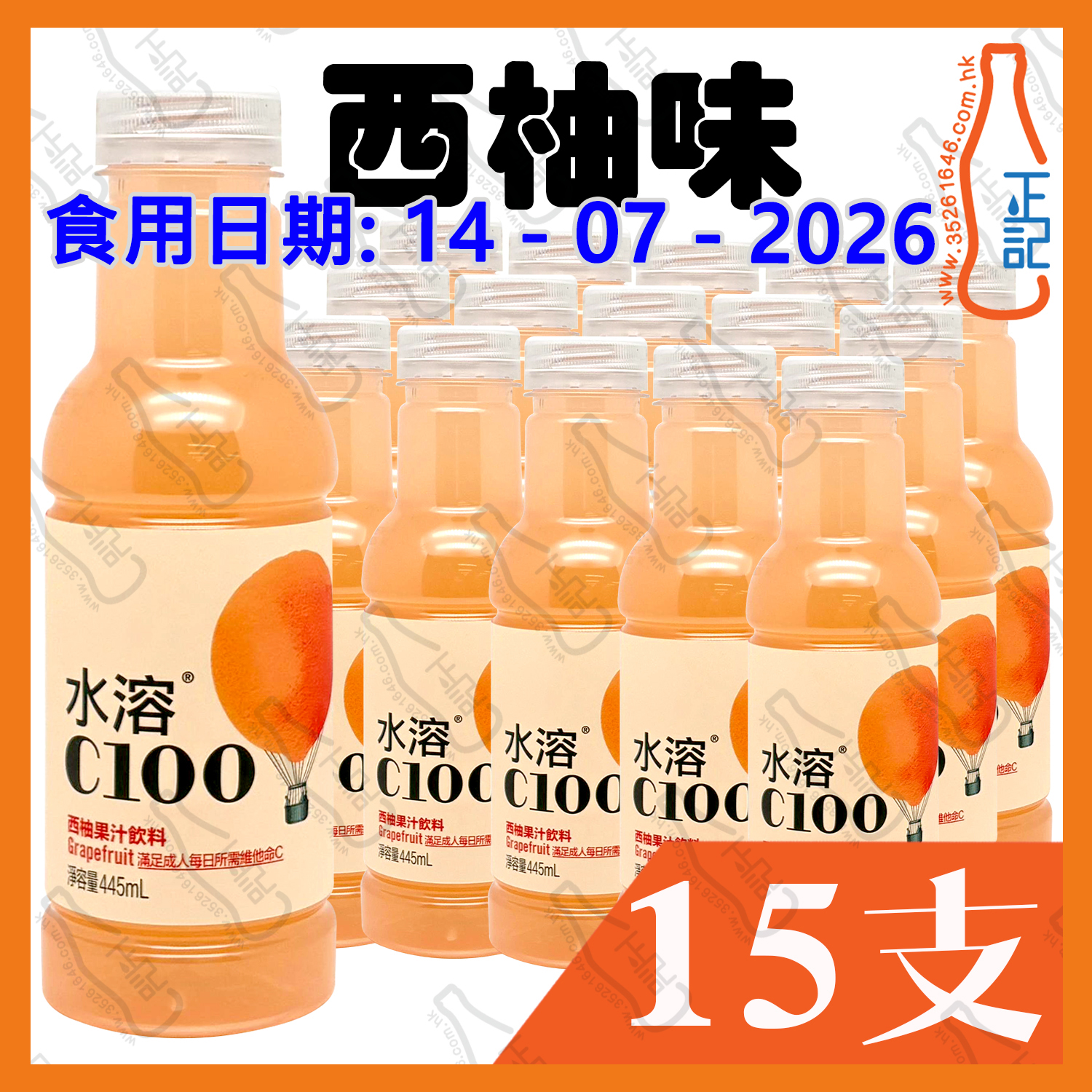 (特價近期)水溶C100 - 西柚味果汁 445ml x 15支 /箱