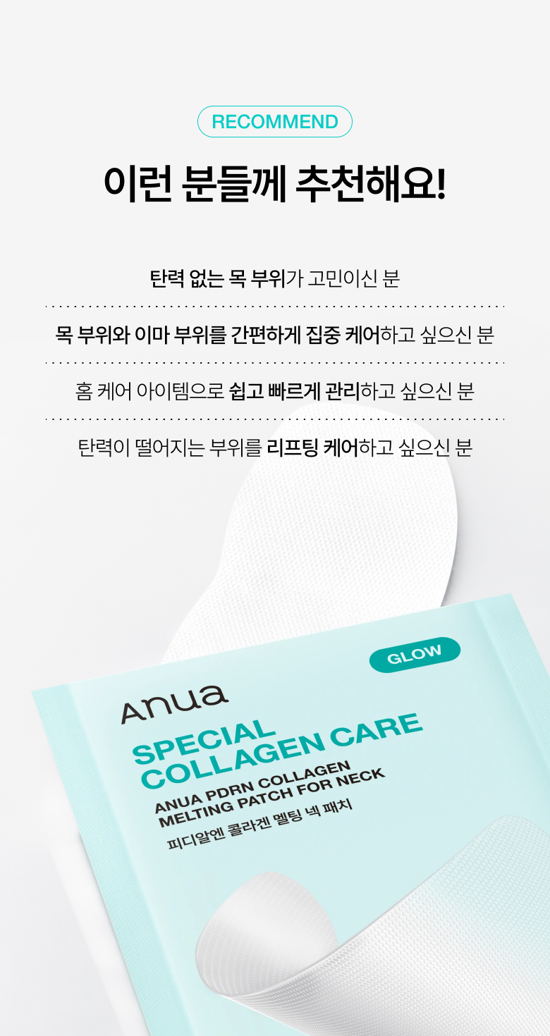 韓國Anua PDRN膠原蛋白抗皺提拉修護貼（頸/額頭用）1盒4片