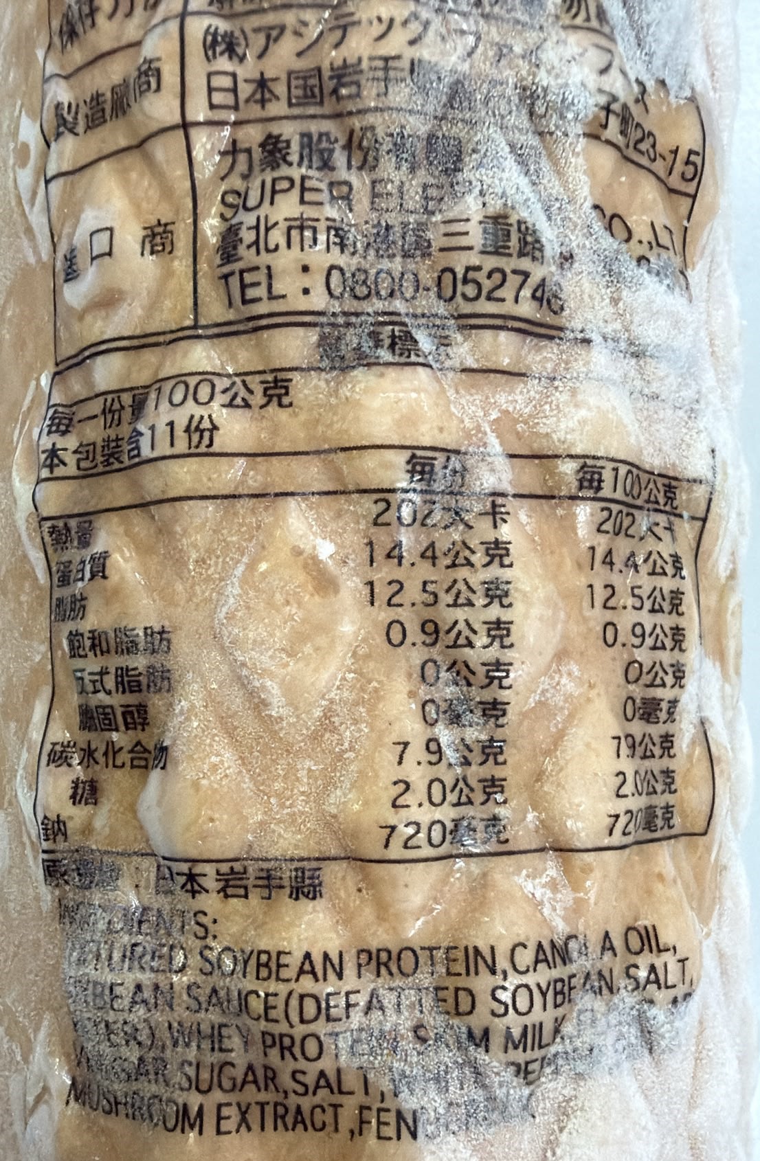 NBP-日本火腿(奶素) 1.1kg/ Vegetarian Ham (Lacto) 1.1kg (日本生產)