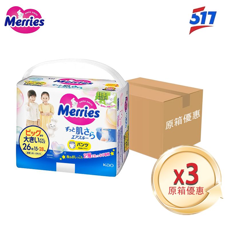 Merries (花王) XXL 褲 26片(3/箱）