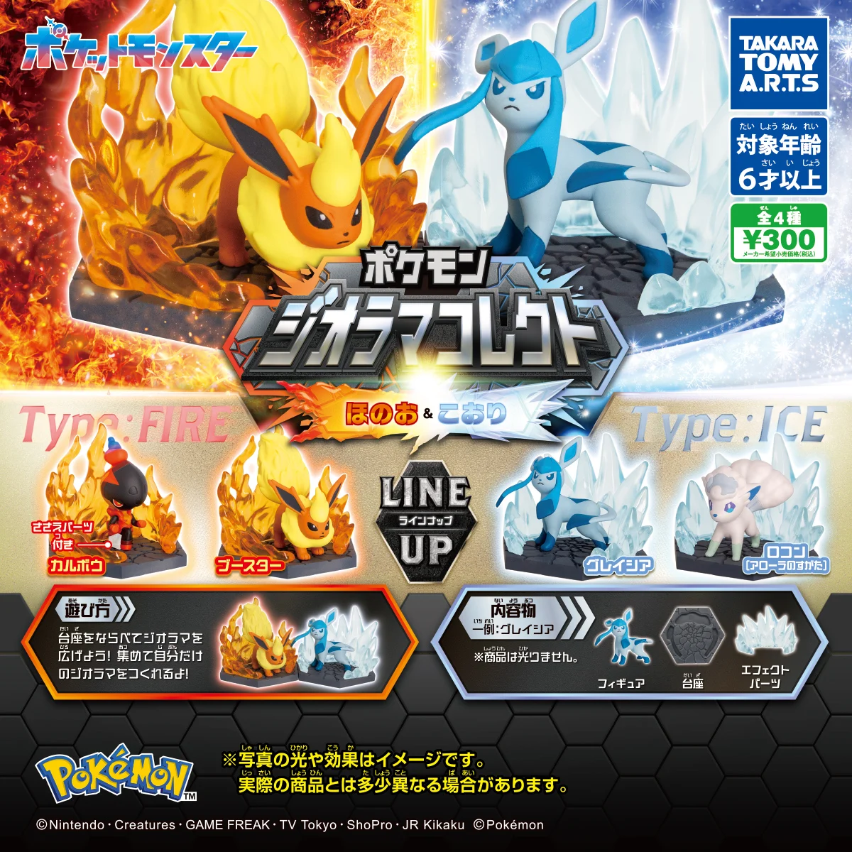 🇯🇵日版 TAKARA TOMY A.R.T.S POKEMON 寵物小精靈 精靈寶可夢 特效公仔 對戰 火系 VS 冰系