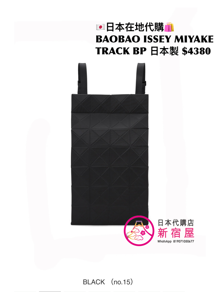 BAOBAO ISSEY MIYAKE TRACK BACKPACK