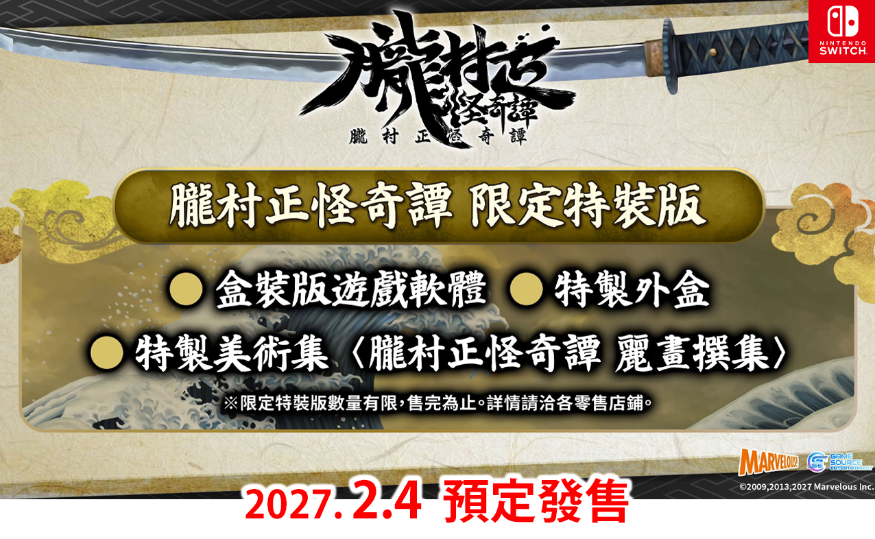 (預訂訂金 $100) (總價 $380) (行版) (限定版) Nintendo Switch 朧村正怪奇譚 NS (中英日文字幕)
