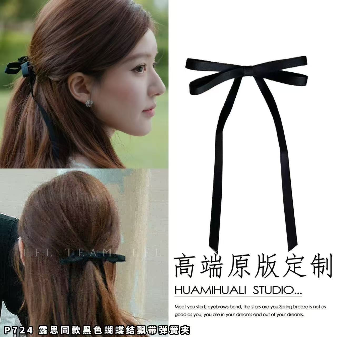 6686 露思同款黑色蝴蝶结飘带弹簧夹