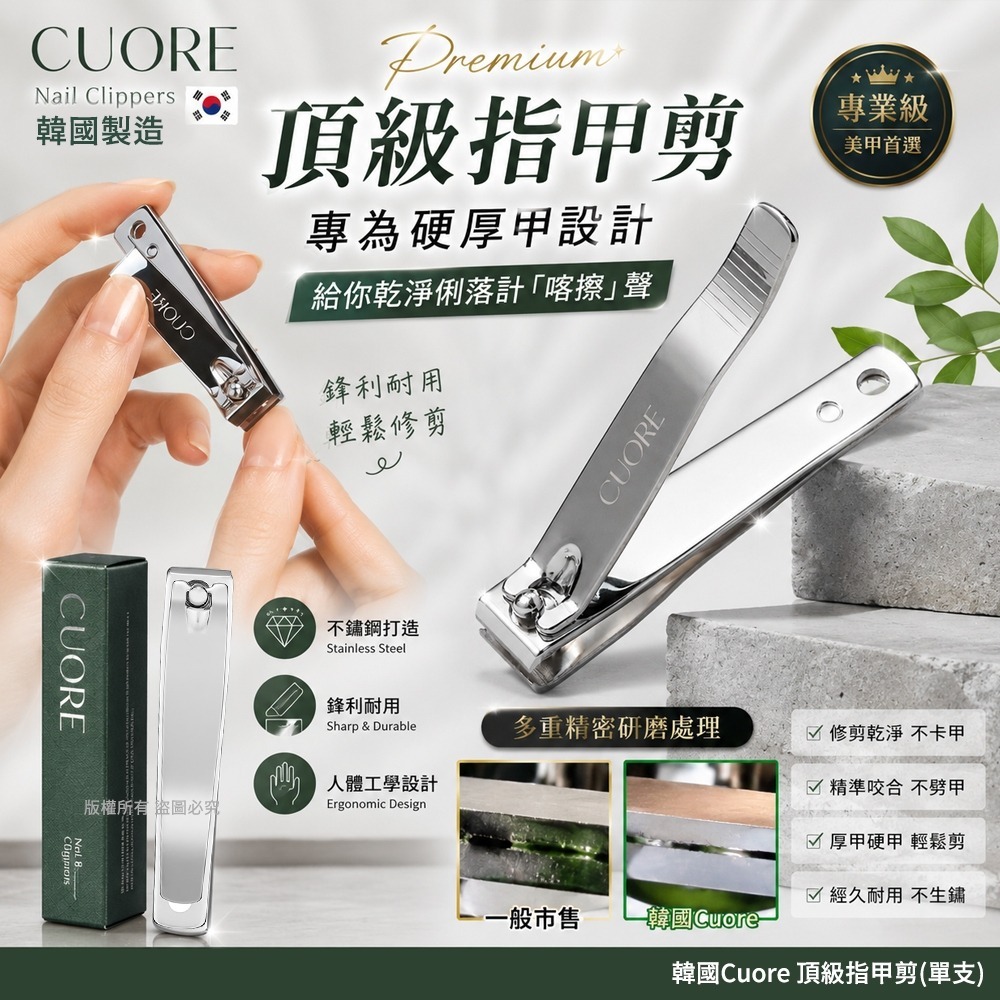 【預訂】韓國 Cuore 頂級指甲剪
