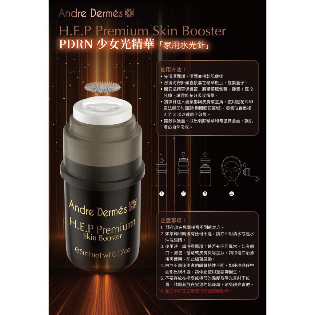 🇨🇭 瑞士製造 🇨🇭 Andre Dermes  PDRN少女光精華-5ML X6 