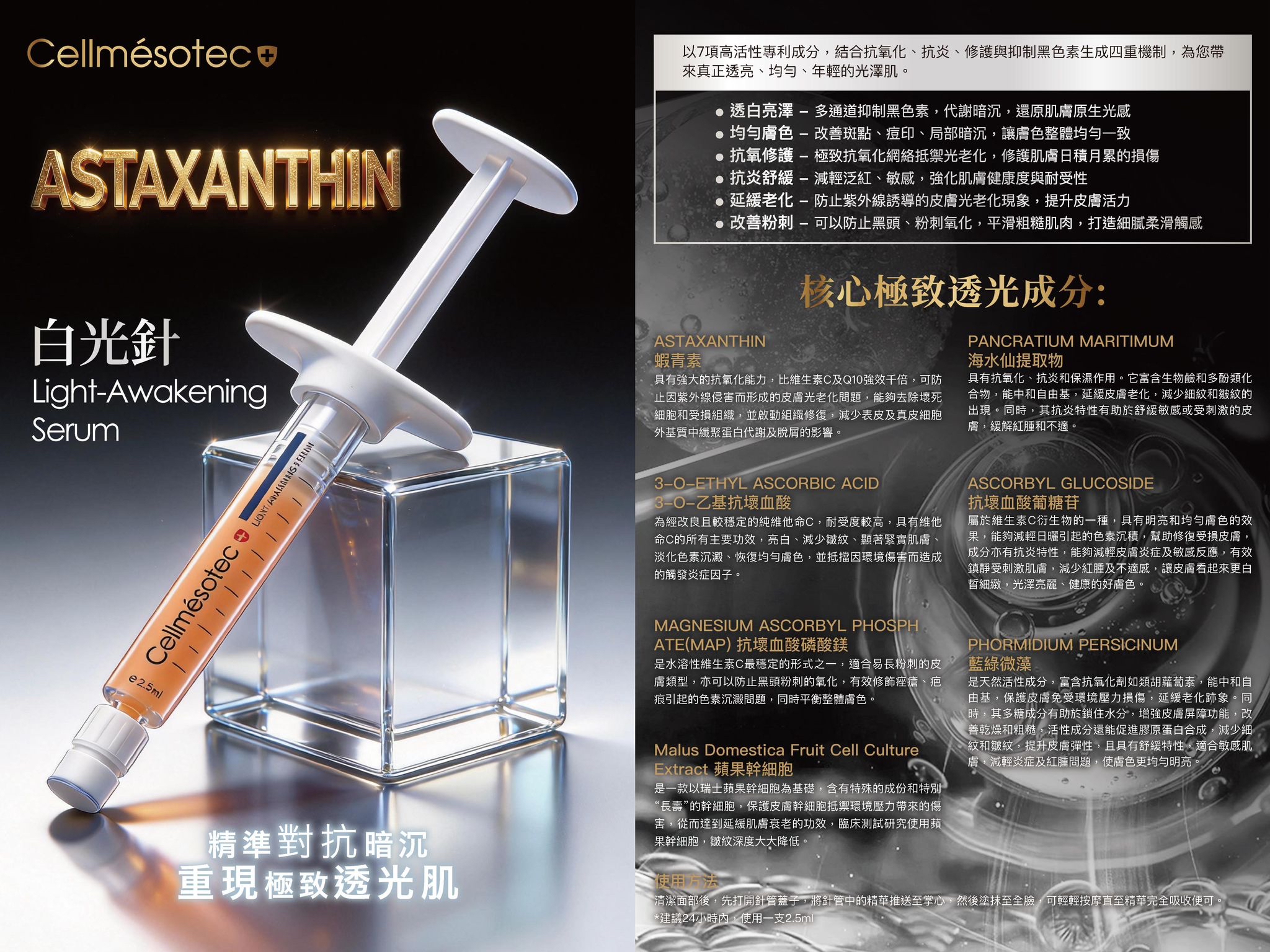 SW06 Cellmésotec家用水光針系列(2.5ML)