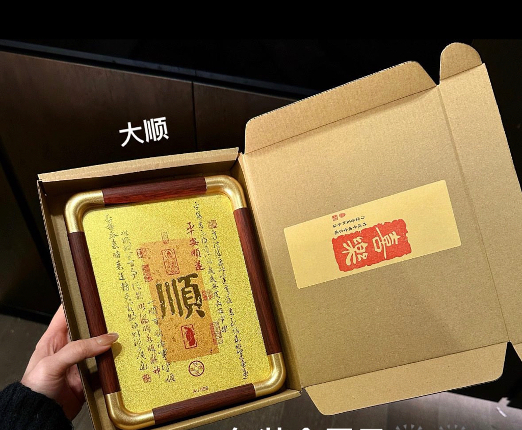 财位招财💰足金相框摆件