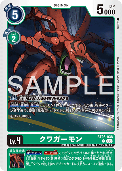 BT26-038 クワガーモン