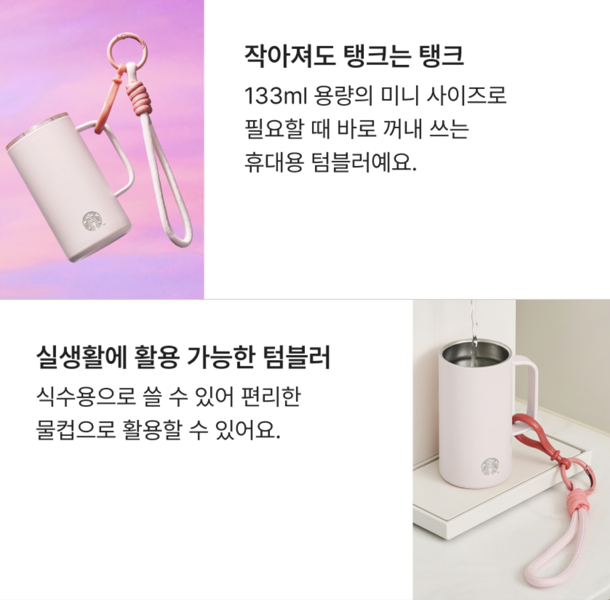 限定｜韓國 Starbucks 星巴克 迷你保溫杯 Keyring 133ml ｜ Mini Tank Tumbler