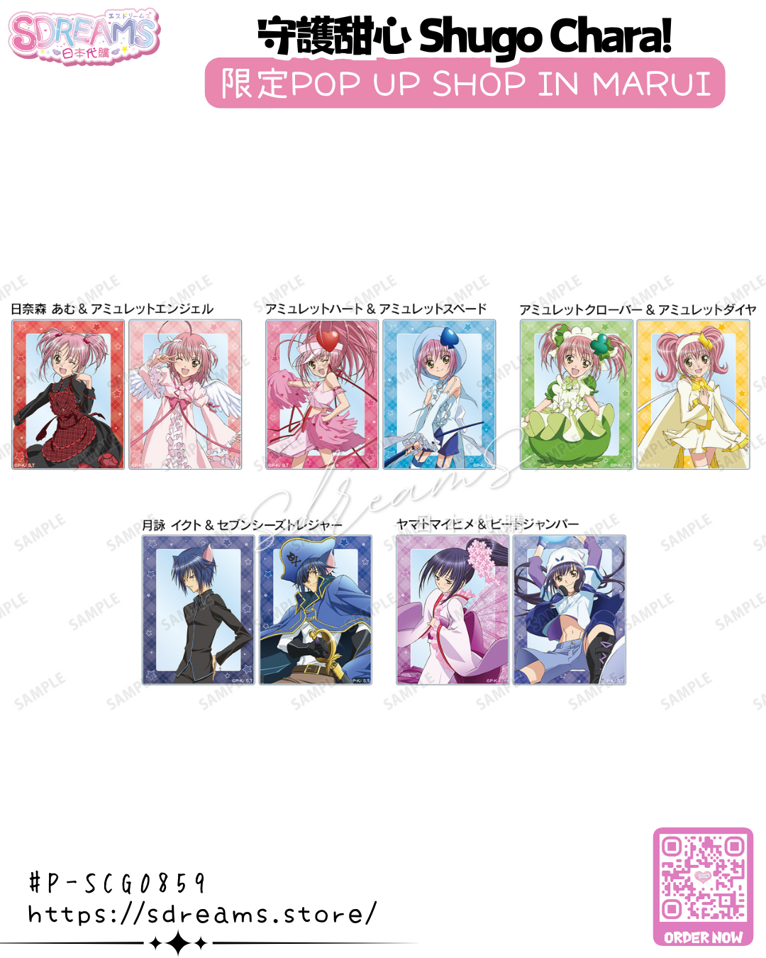 守護甜心 Shugo Chara! 亞加力收藏卡2枚套裝 #P-SCG0859 [armabianca] (PRE-ORDER) [2026/03]