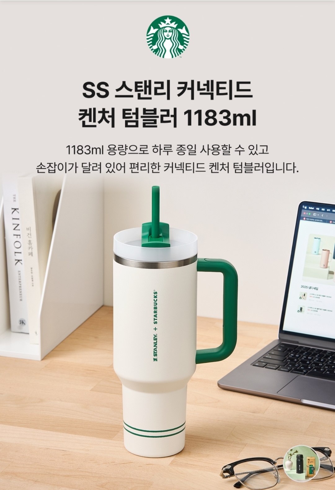 Starbucks × Stanley 客製刻名杯(綠白色 1183ml)