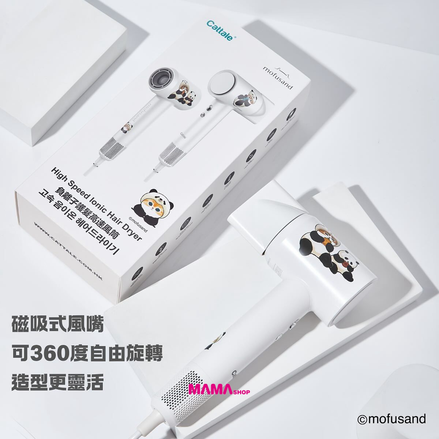 Mofusand負離子護髮高速風筒