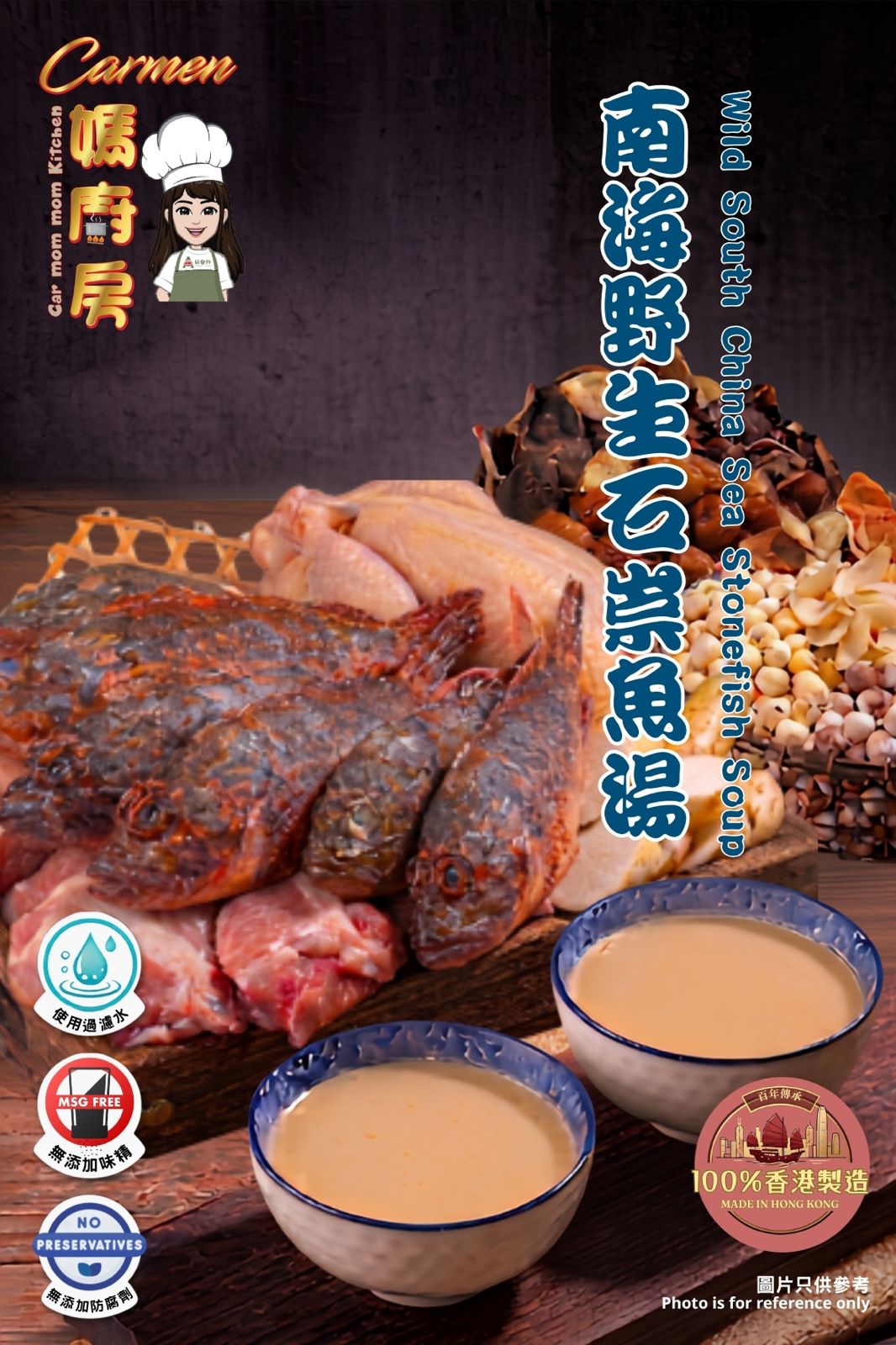 🚗Carmen 媽媽 養生愛💝靚湯💢南海(野生)石崇魚湯🌊🐟400g （2碗裝）