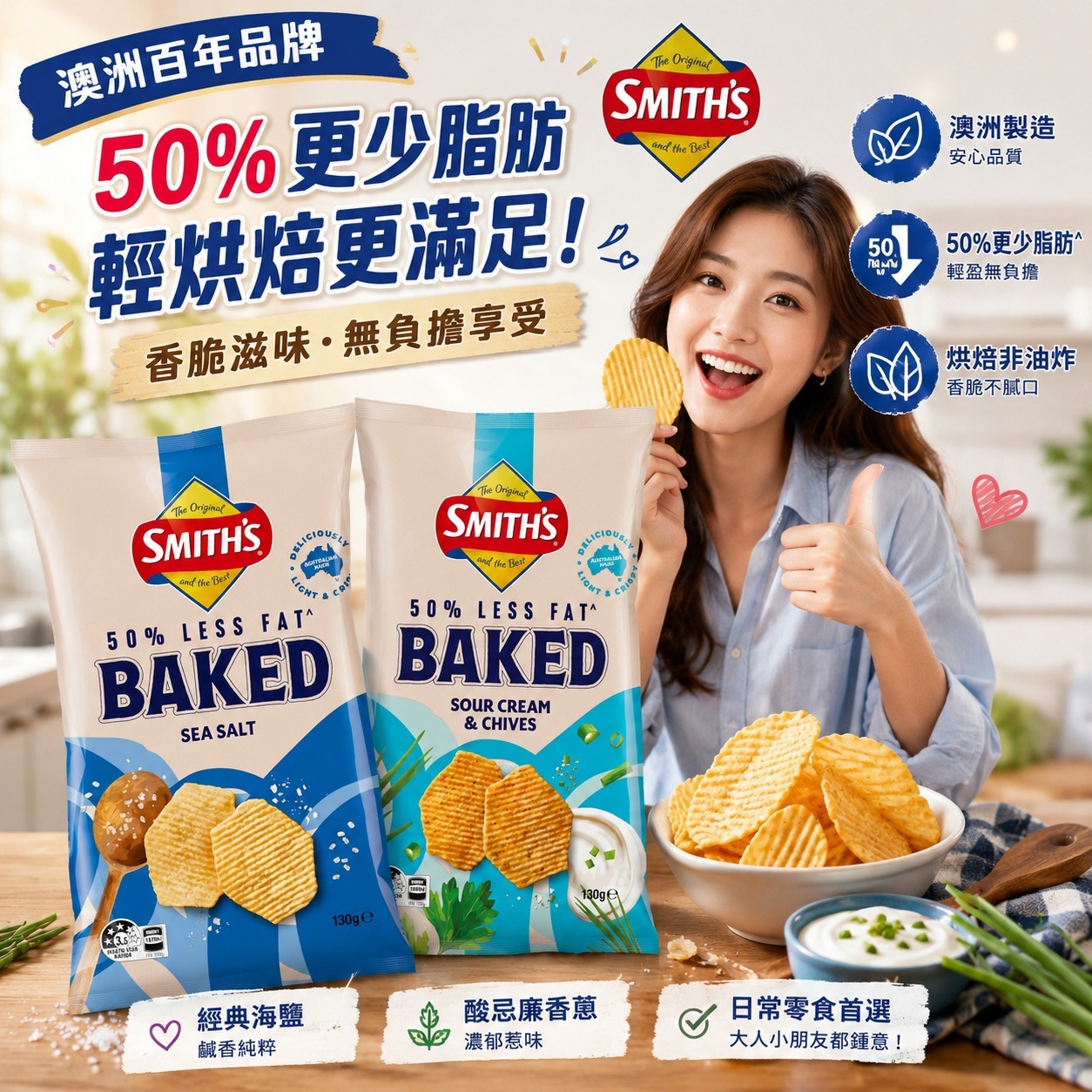 【預訂】澳洲 Smith's 烘焙波浪薯片 130g