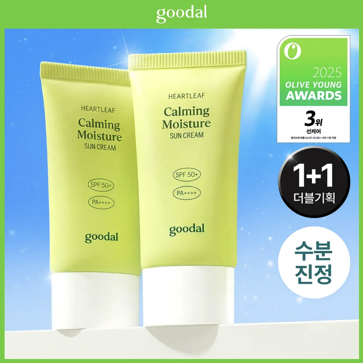 痘痘肌適用｜韓國 Goodal X 天線得得B 魚腥草 舒緩保濕防曬霜 50ml +50ml +送得得B 電腦電話掛（隨機） ｜ Teletubbies Heartleaf Calming Moisture Sun Cream 
