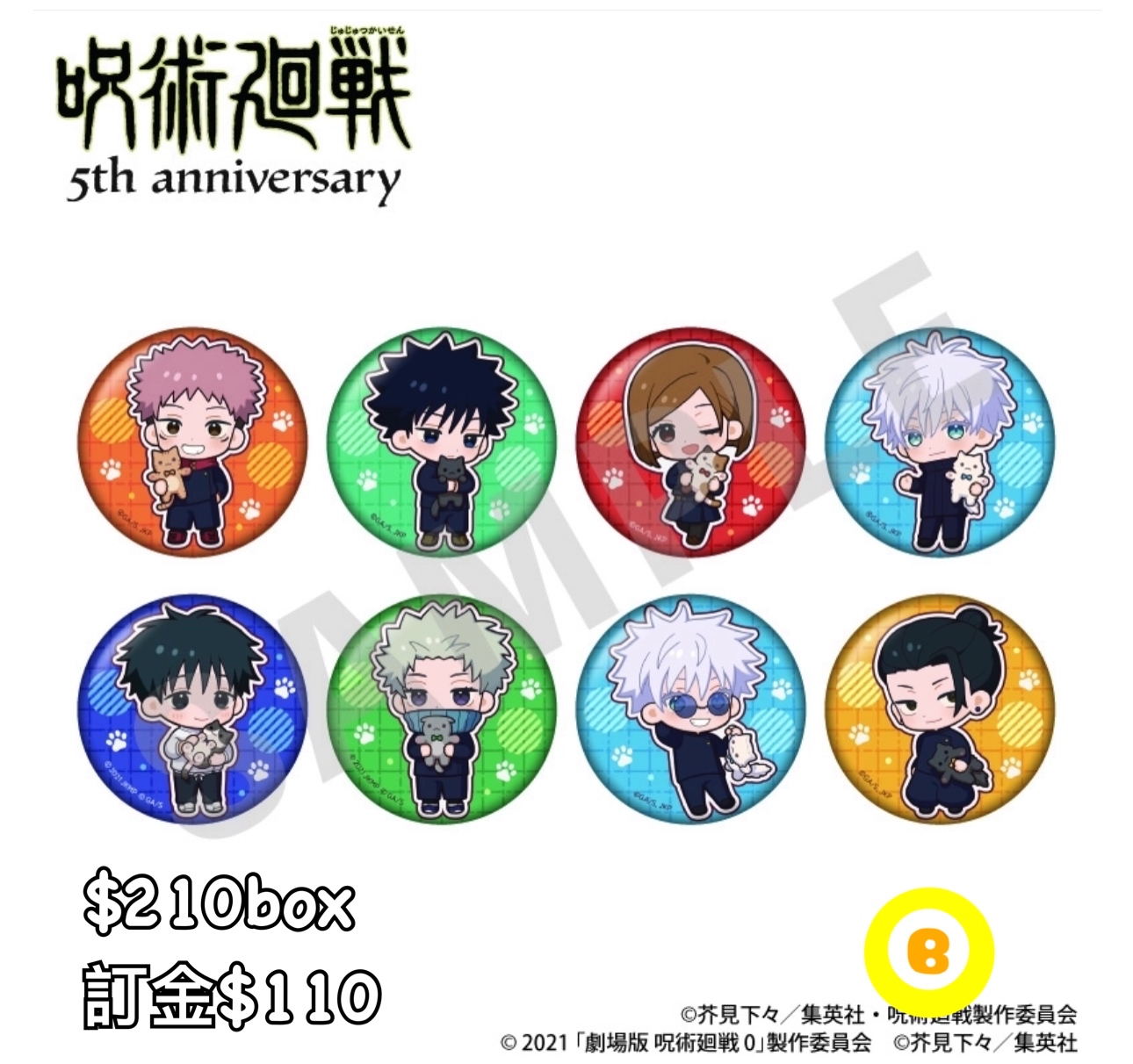 Preorder預訂6/2026年咒術迴戰ミニキャラ襟章原盒