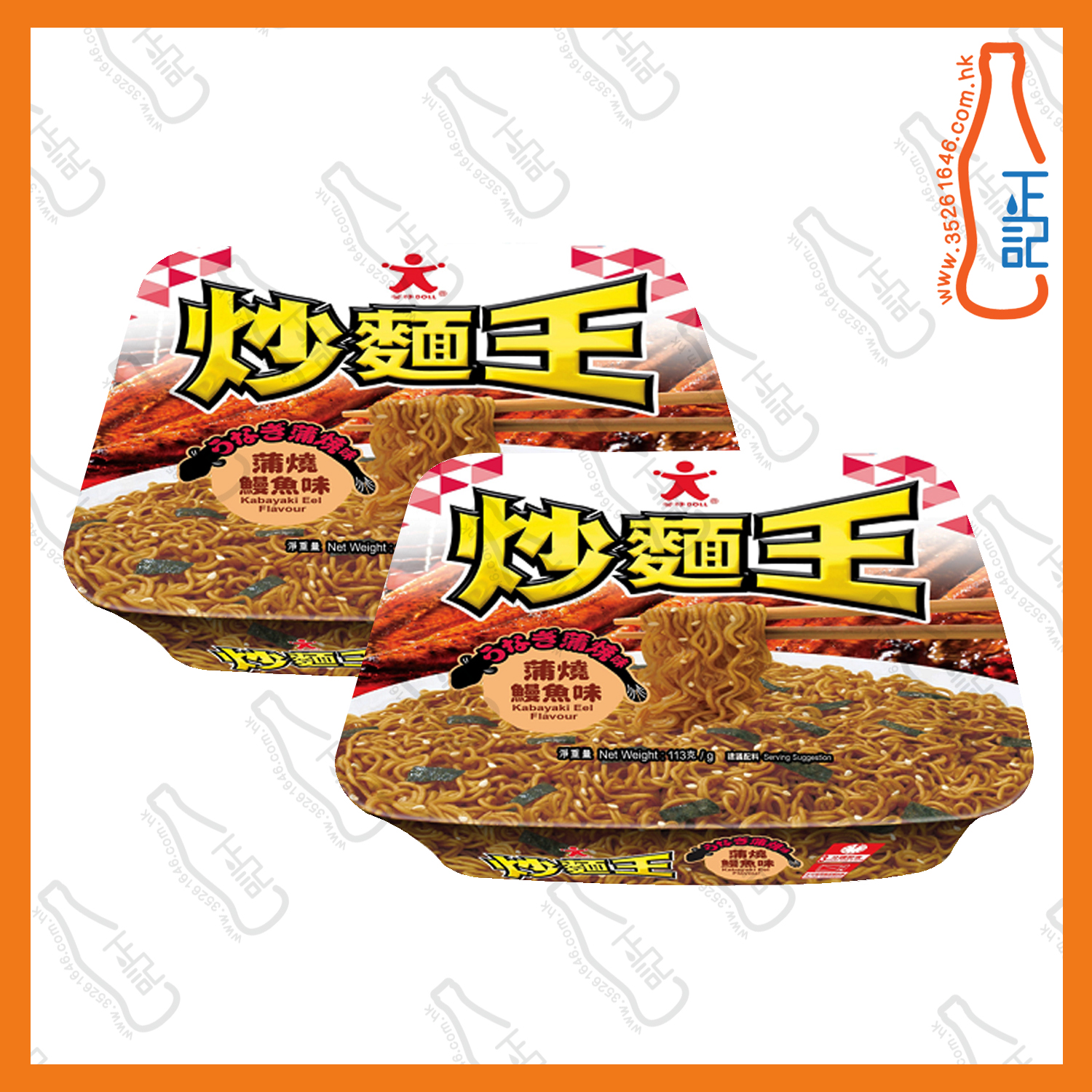 ==[2碗裝](紅格)炒面王蒲燒鰻魚味 113g x 2碗 /份