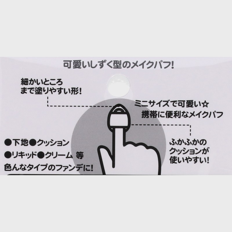 <日本現場訂貨🆕>Sanrio 迷你化妝粉撲4件裝