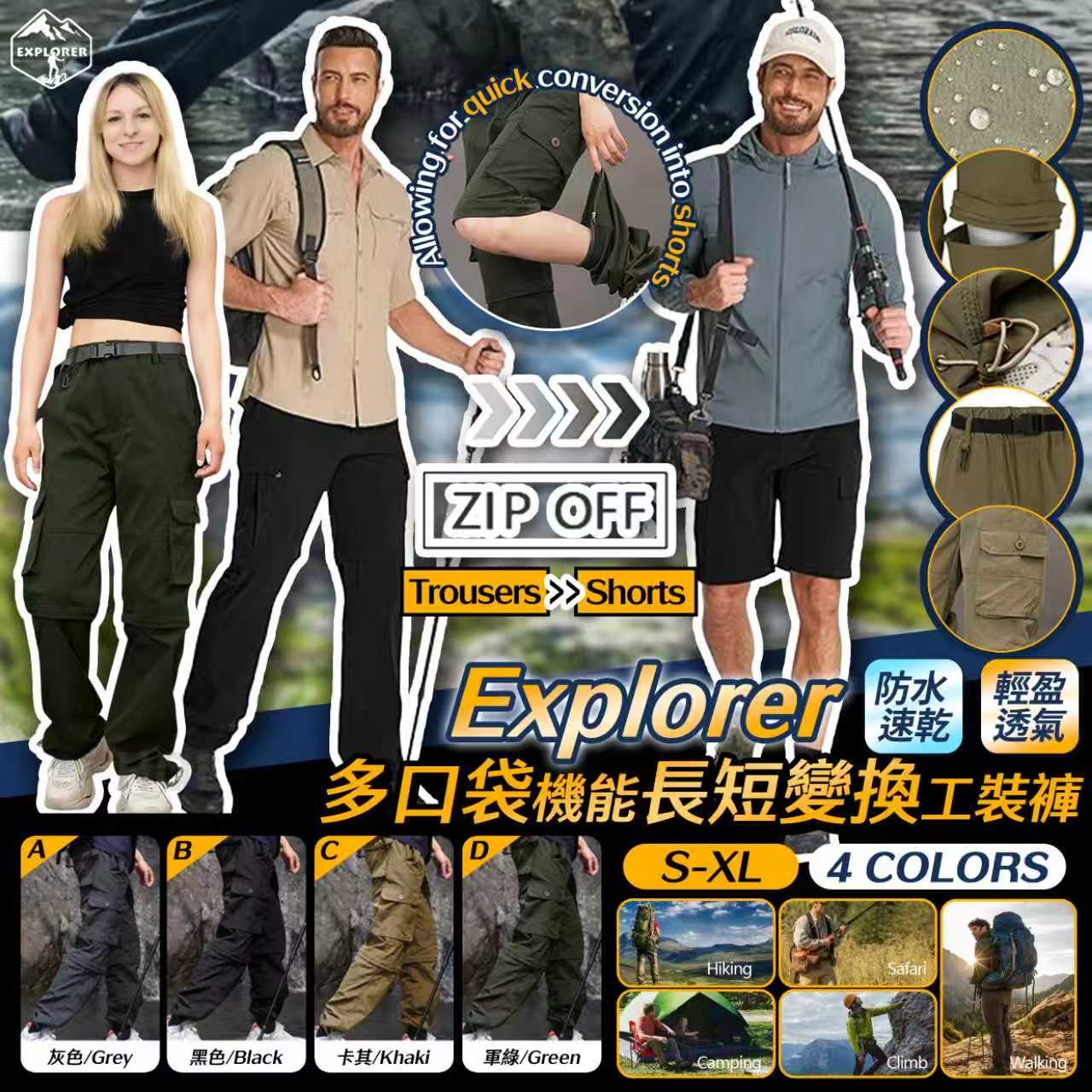 *EXPLORER 多口袋多功能長短變換工裝褲*