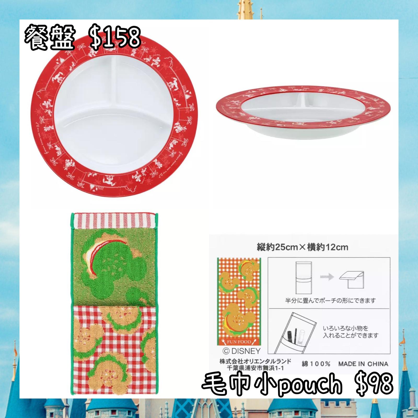 ：日本：DISNEYLAND園區產品30/4日本發賣 餐盤 毛巾小POUCH