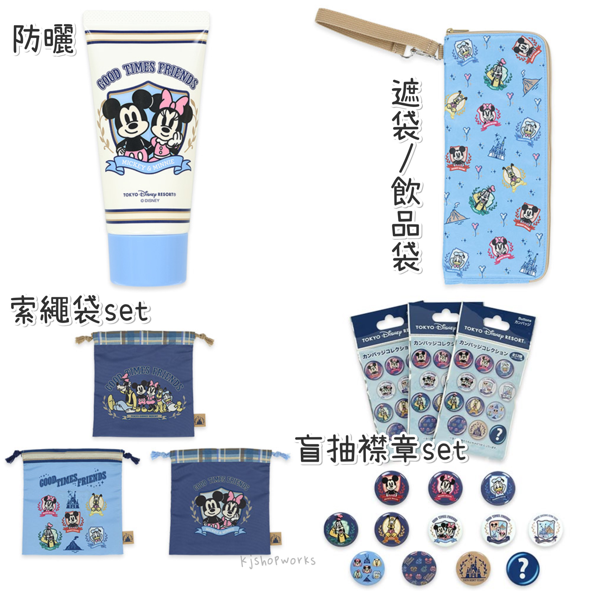 預訂 樂園限定 Good Time Friends 防曬 多用途袋 索繩袋 盲抽襟章set 