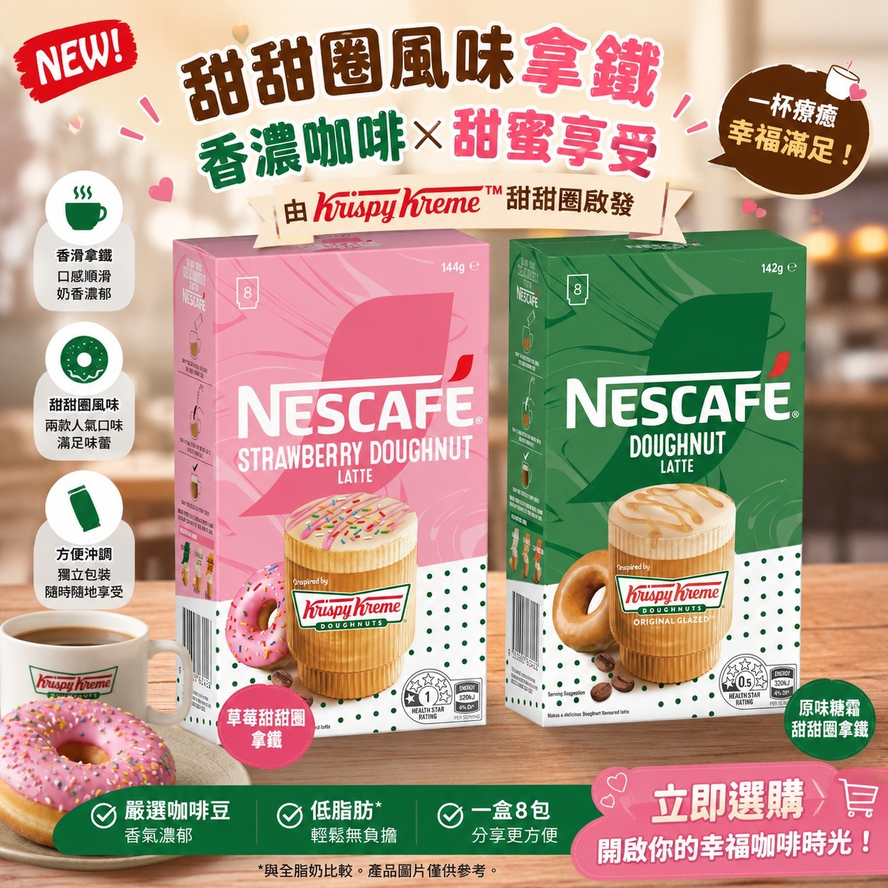   【預訂】 Nescafe x Krispy Kreme 冬甩口味即溶拿鐵咖啡 (1盒8包)