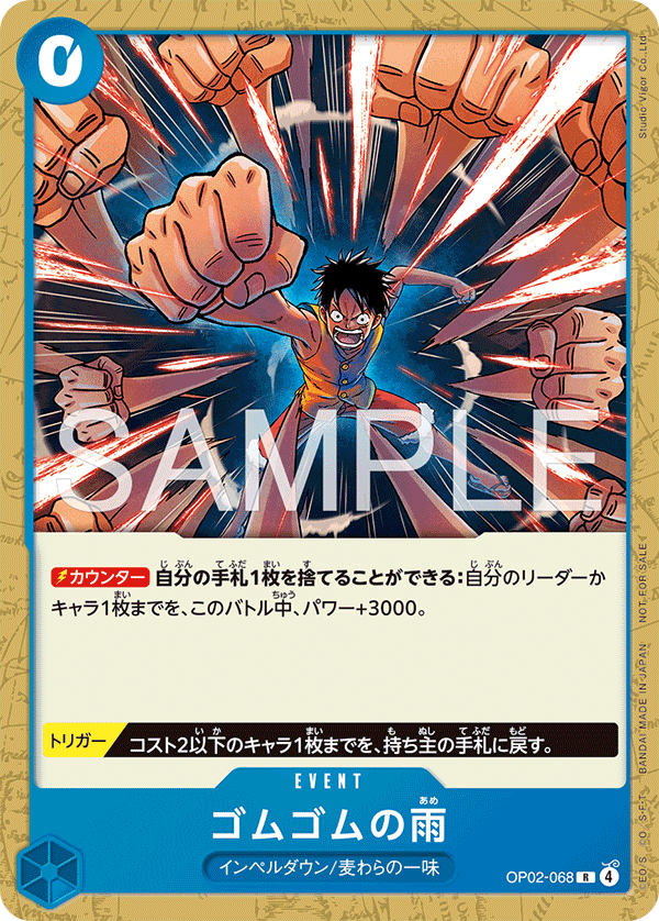 OP02-068 | R | EVENT 橡膠雨 [PROMO]