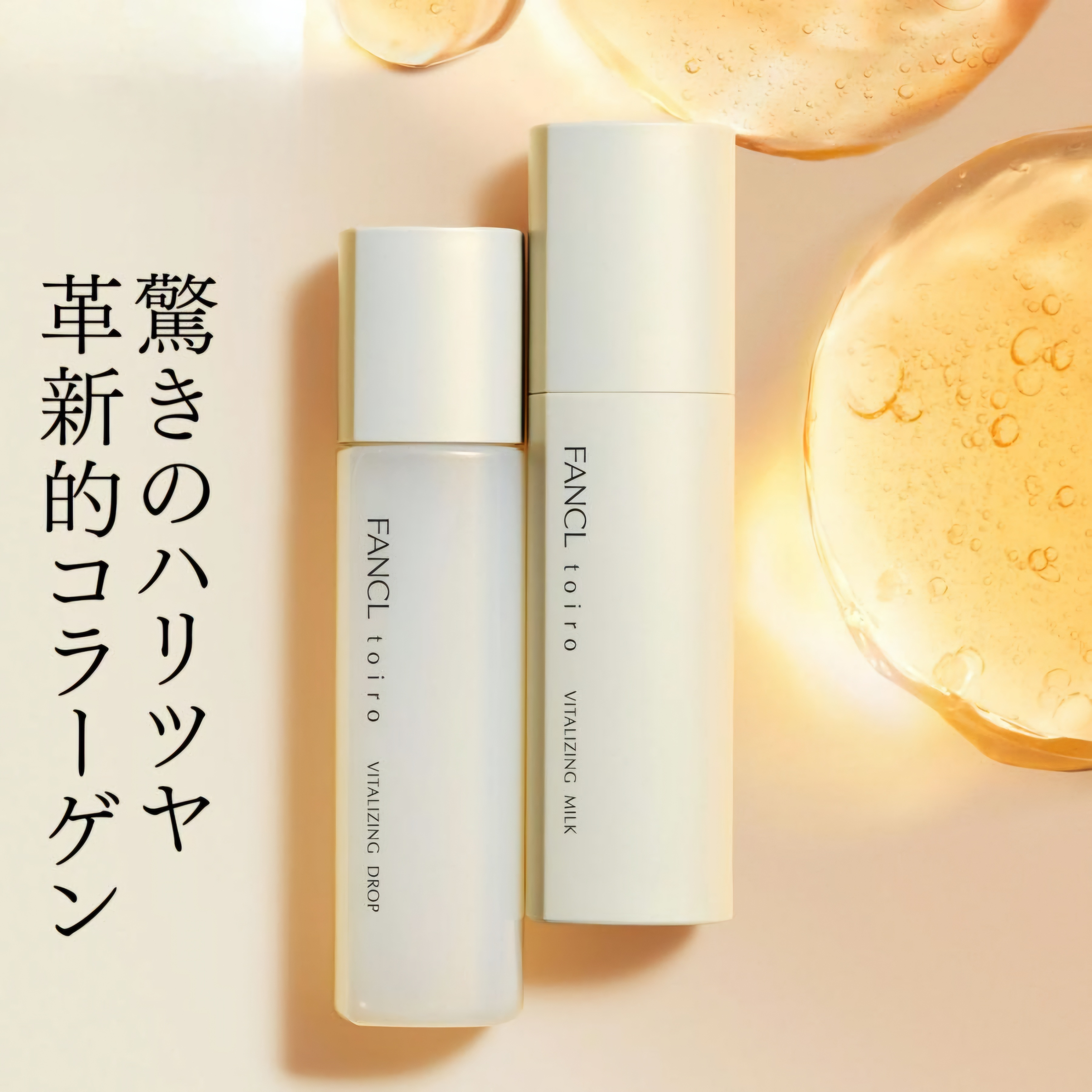 【✨️日本🇯🇵 FANCL toiro Vitalizing 系列✨️】 