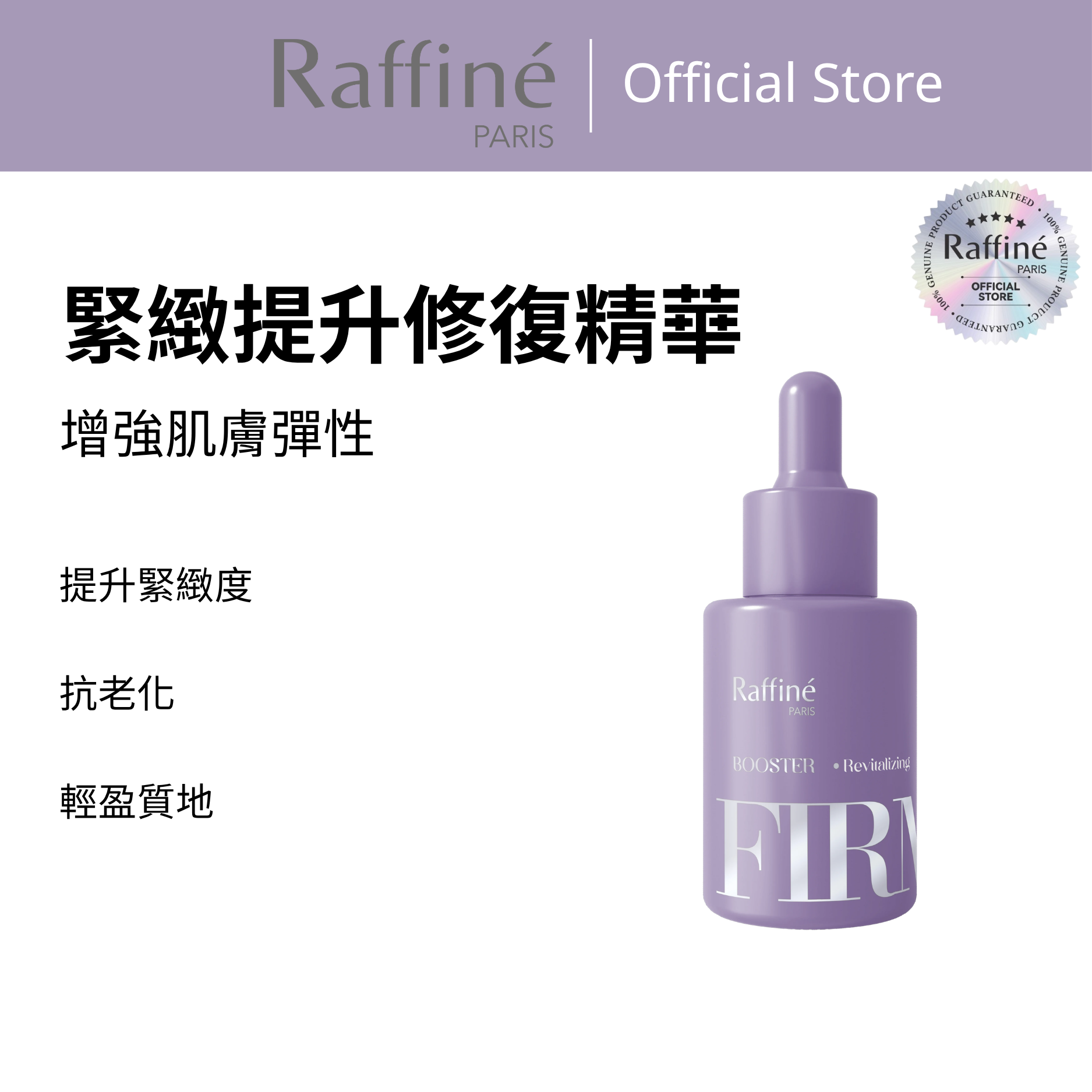緊緻提升修復精華 - MA3081 30ml