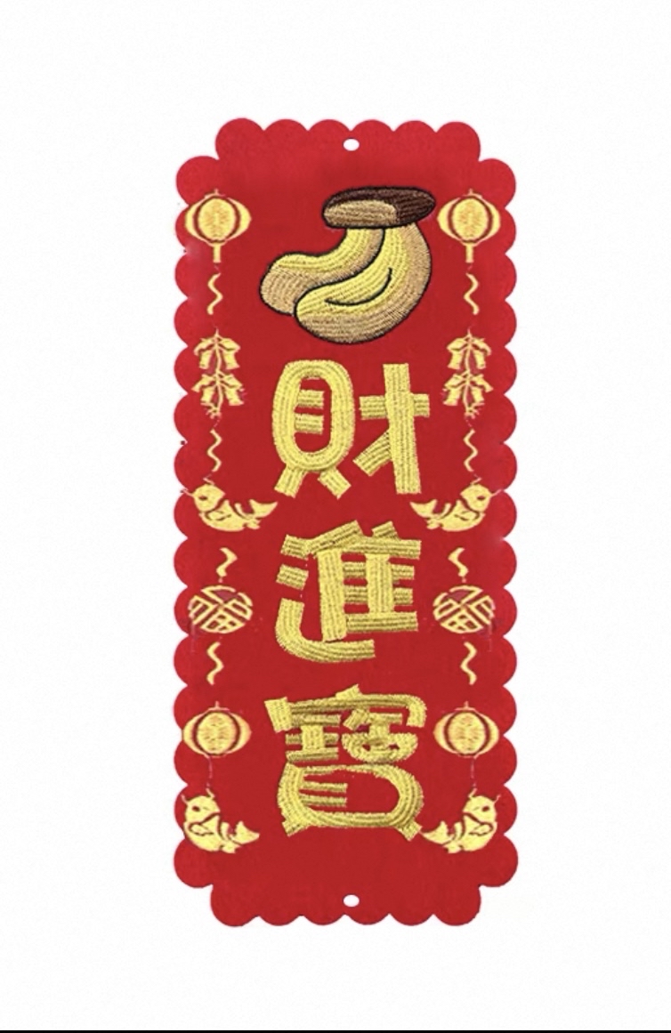 （大揮春）新年掛飾