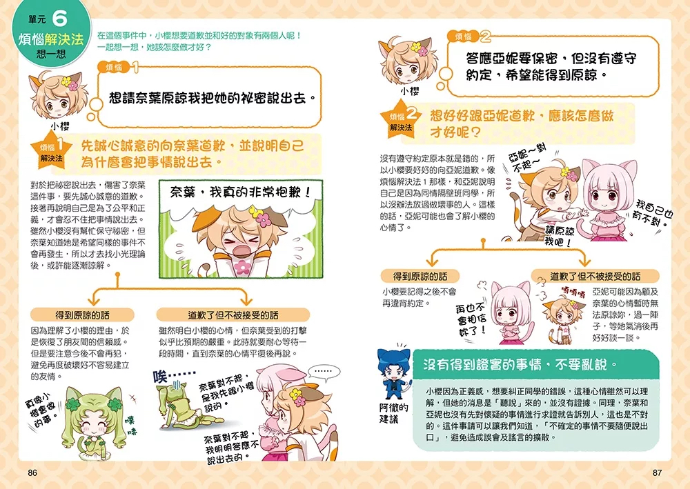 （福利品）小學生生活素養課：漫畫圖解5分鐘就看懂「好人緣交友術」