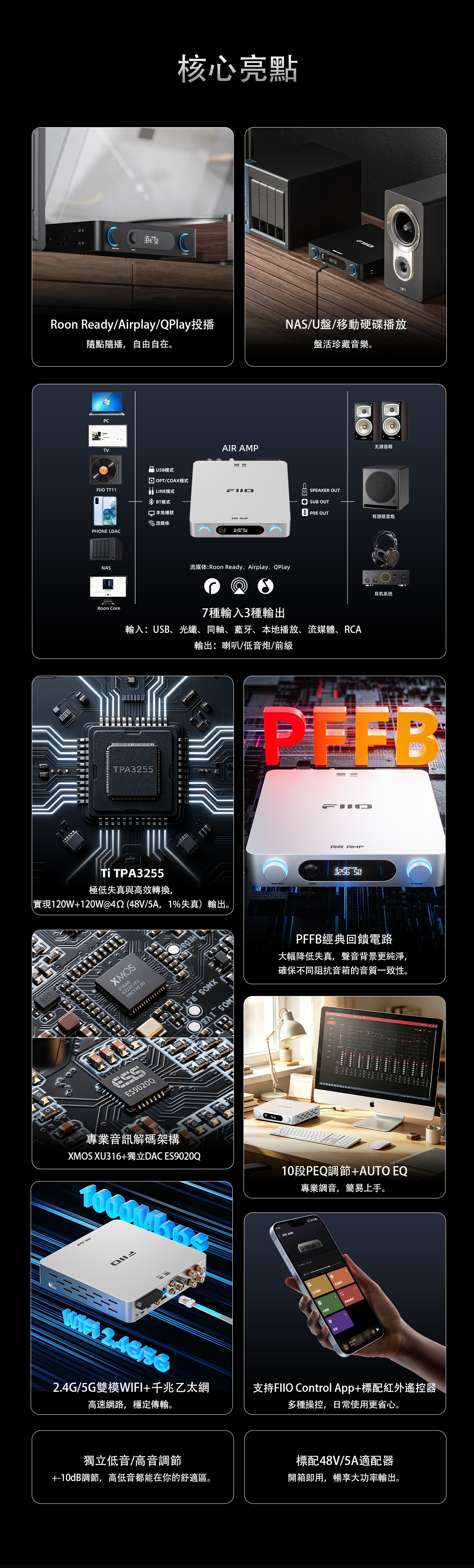一台搞定解碼、功放、流媒體 ~ FiiO Air AMP