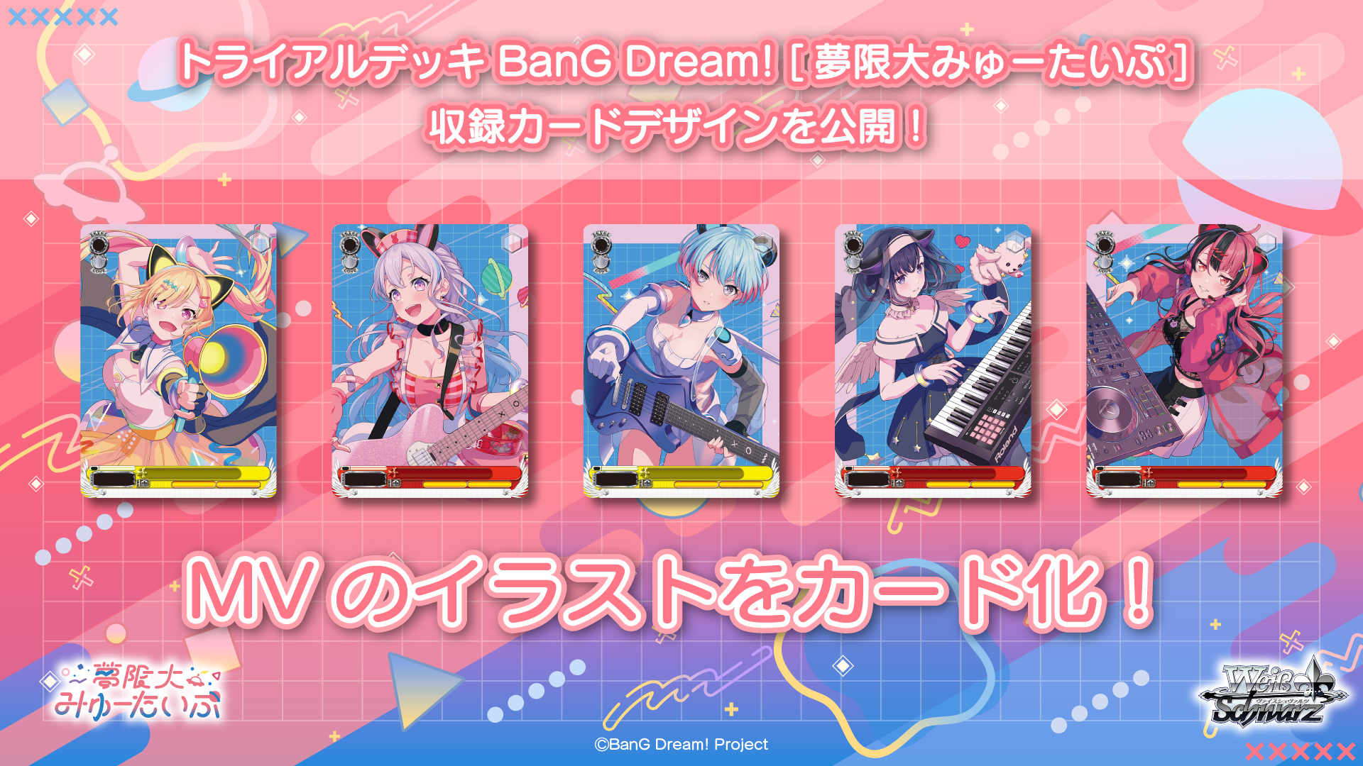 BanG Dream! [夢限大みゅーたいぷ]