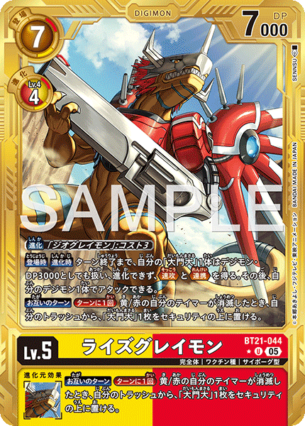 BT21-044P2 ライズグレイモン (異畫/AD1)