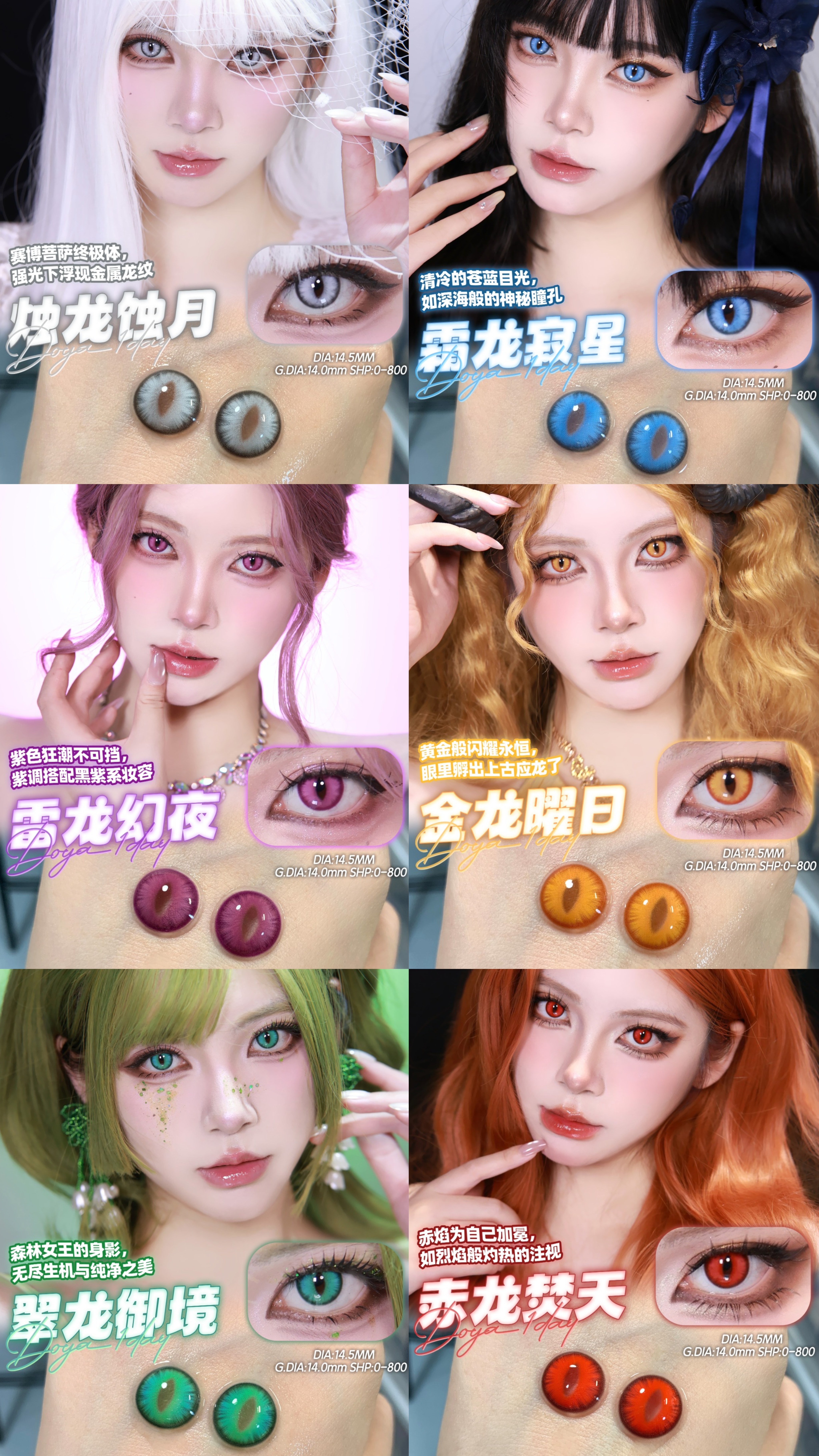 Doya 日拋2片 龍之目定軸版