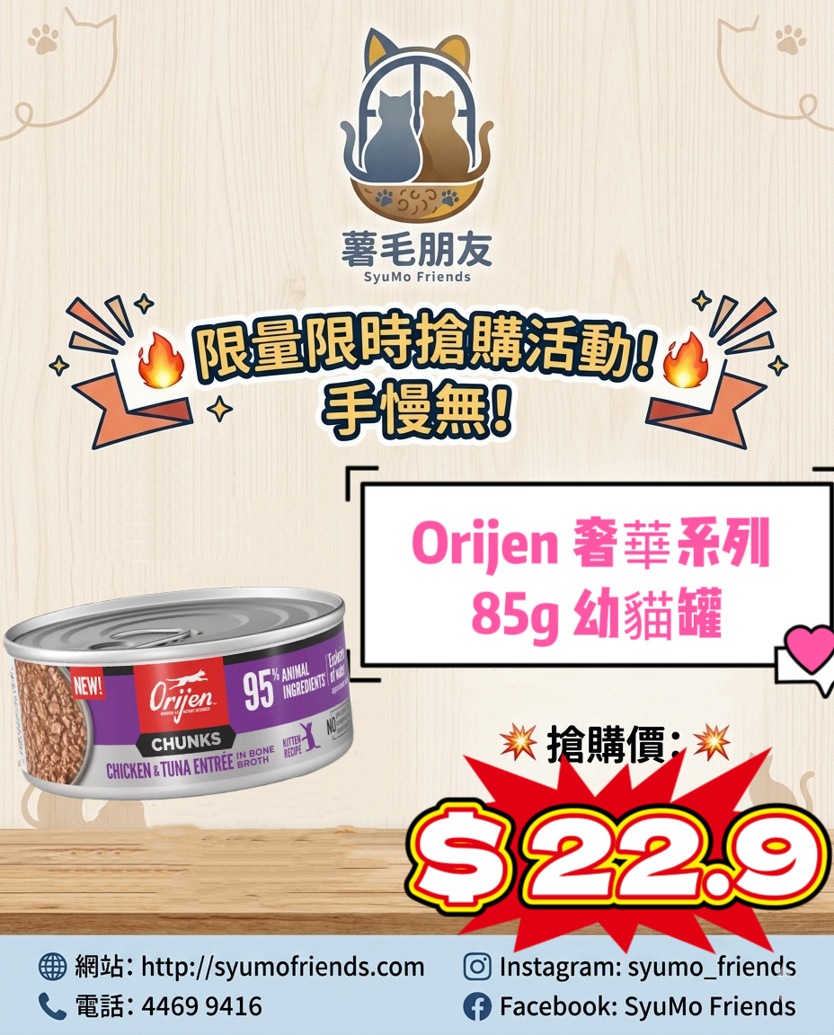 Orijen 奢華系列 幼貓罐 85g