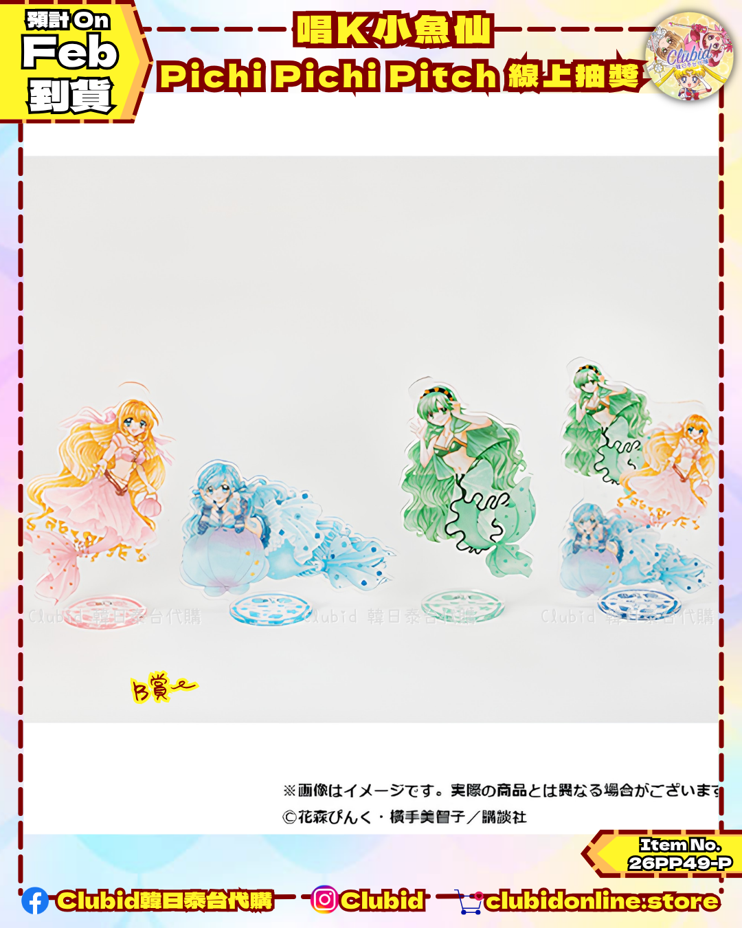 《Pre-Order》唱K小魚仙 Pichi Pichi Pitch 線上抽獎 (26PP49-P)