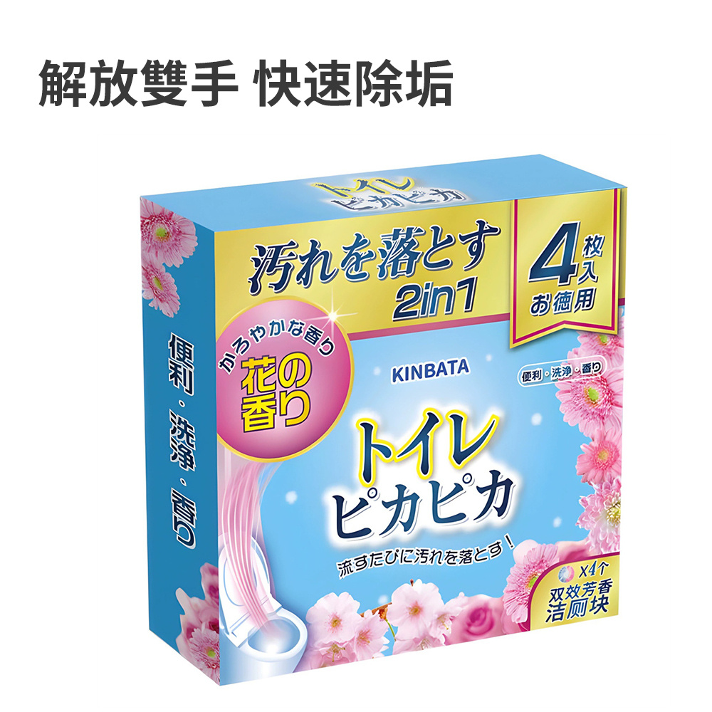 kinbata 馬桶潔廁塊 潔廁寶 馬桶香氛 潔廁劑 馬桶清潔 除異味 4塊 [平行進口]  HK2701
