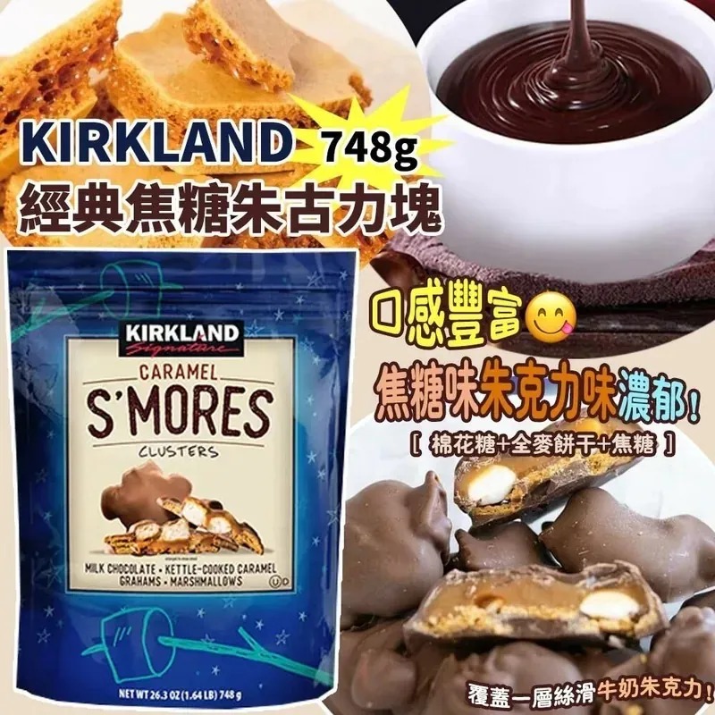 台灣Costco│KIRKLAND SIGNATURE 焦糖棉花糖牛奶巧克力