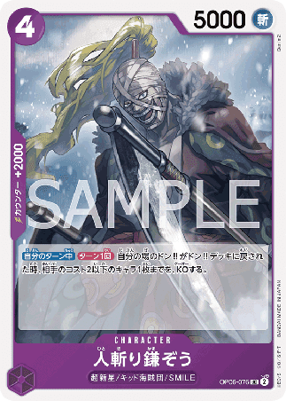 One Piece TCG Card Game - Op06-076 (UC) Hitokiri Kamazo